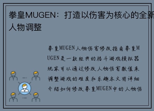 拳皇MUGEN：打造以伤害为核心的全新人物调整