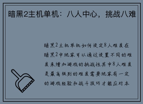 暗黑2主机单机：八人中心，挑战八难