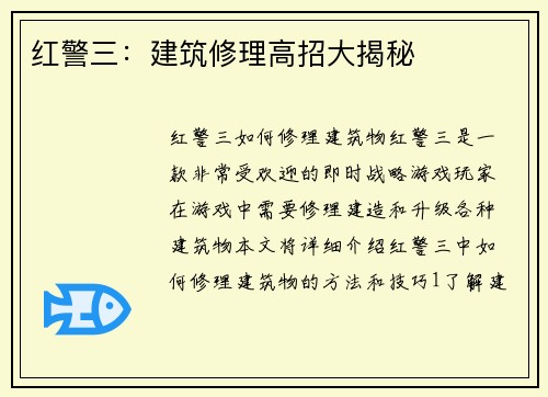 红警三：建筑修理高招大揭秘