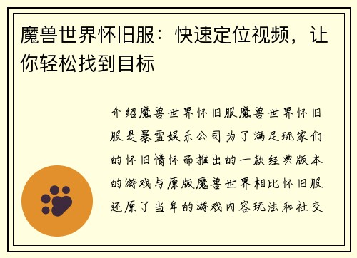 魔兽世界怀旧服：快速定位视频，让你轻松找到目标