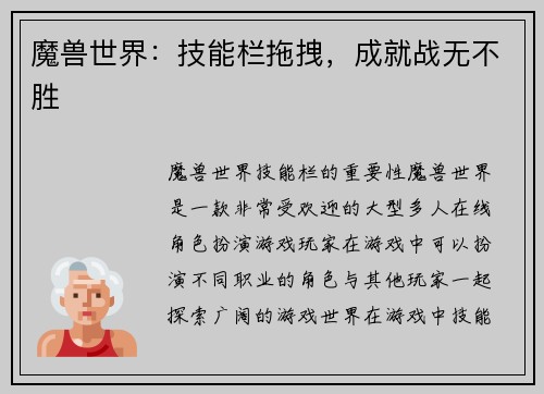 魔兽世界：技能栏拖拽，成就战无不胜
