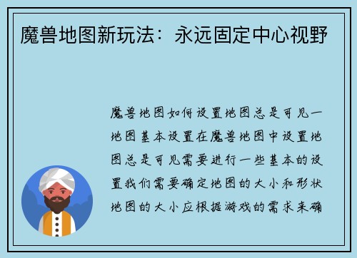 魔兽地图新玩法：永远固定中心视野