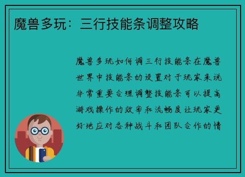 魔兽多玩：三行技能条调整攻略