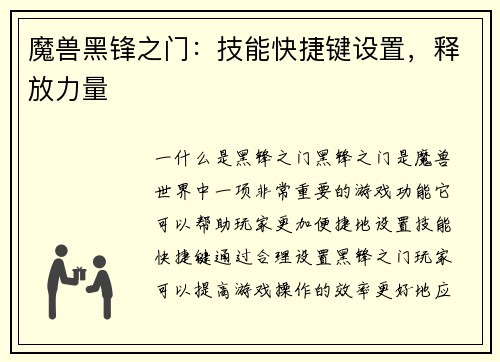 魔兽黑锋之门：技能快捷键设置，释放力量